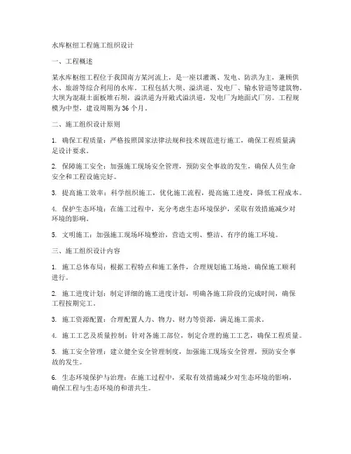 水库枢纽工程施工组织设计