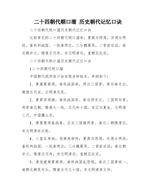 二十四朝代顺口溜 历史朝代记忆口诀