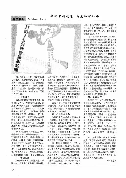 打造十五分钟健康服务圈