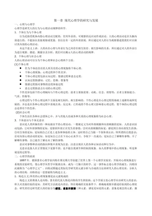 《心理学》教师资格证培训讲义