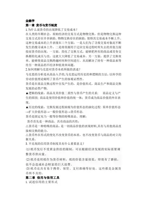 金融学1
