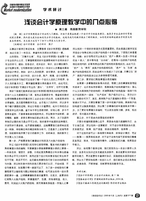 浅谈会计学原理教学中的几点心得