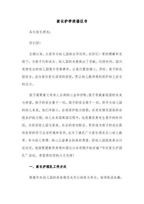 家长护学岗倡议书（五篇）