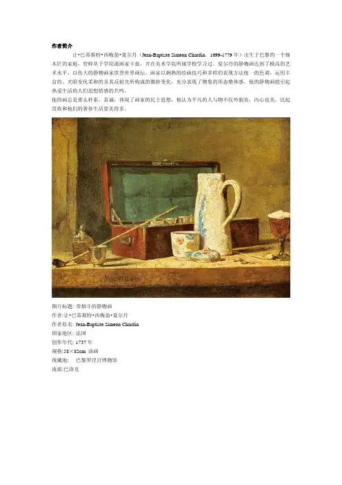 画家夏尔丹作品欣赏