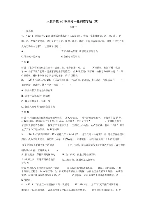 2019高考历史一轮训练学题9含解析新人教版