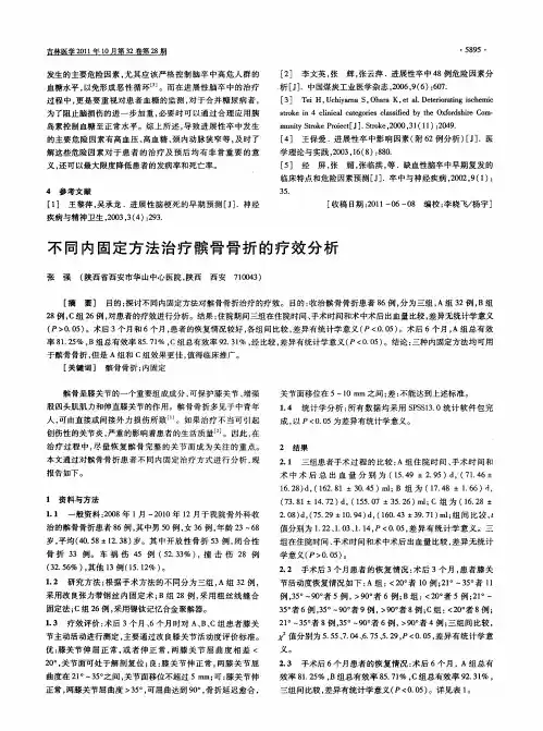 不同内固定方法治疗髌骨骨折的疗效分析