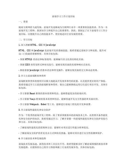 前端学习工作计划目标