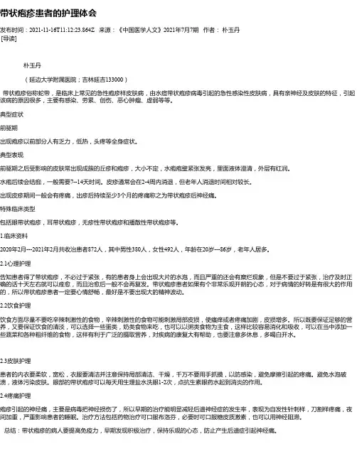 带状疱疹患者的护理体会