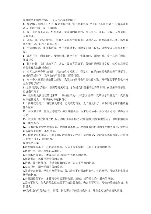 崩溃绝望的伤感文案