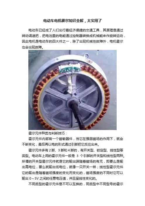 电动车电机霍尔知识全解，太实用了