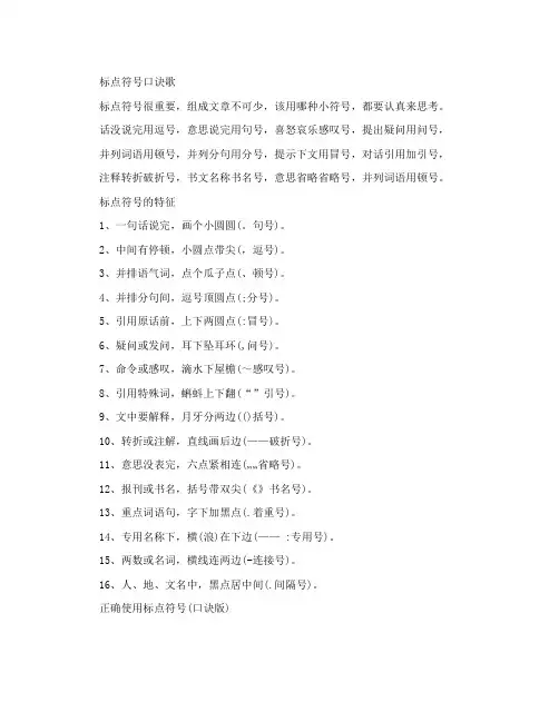 标点符号口诀歌