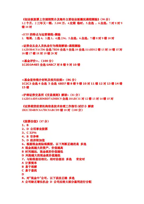 证券从业员后续培训考试答案