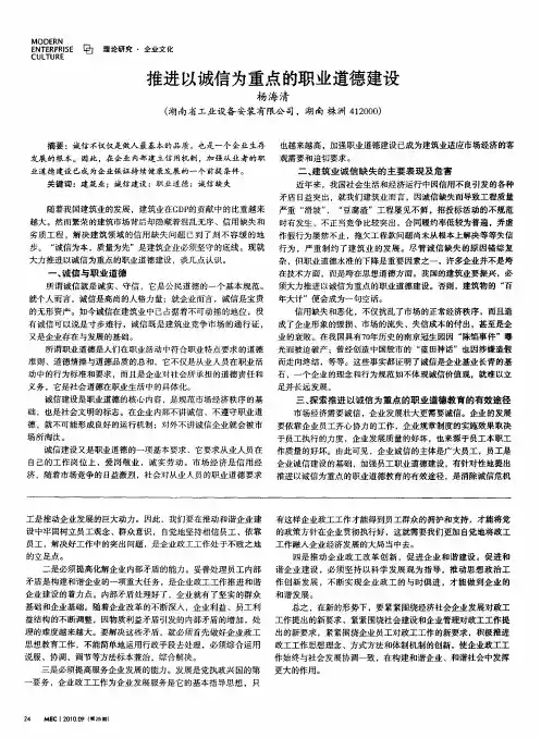 推进以诚信为重点的职业道德建设