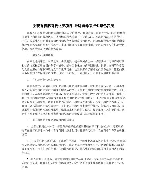 实现有机肥替代化肥项目 推进南漳茶产业绿色发展