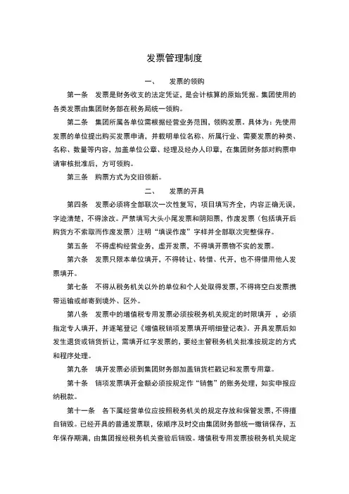 发票管理制度