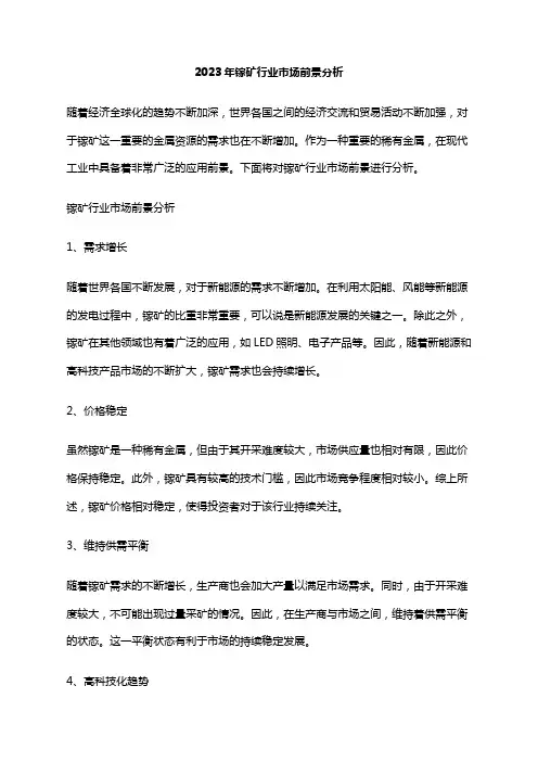2023年镓矿行业市场前景分析