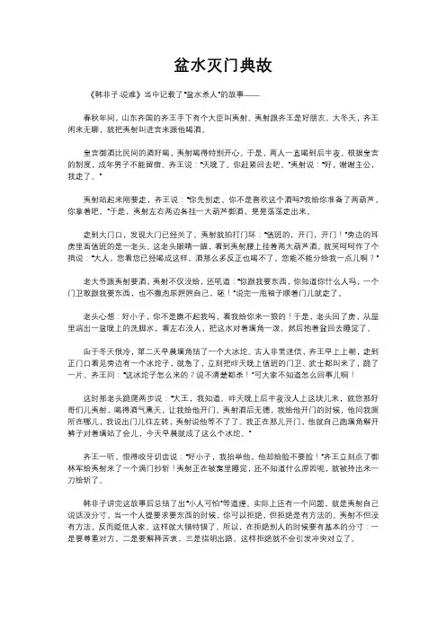 盆水灭门典故