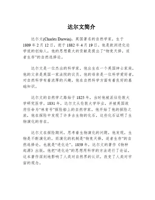 达尔文简介