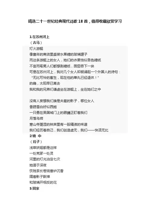精选二十一世纪经典现代诗歌18首，值得收藏欣赏学习