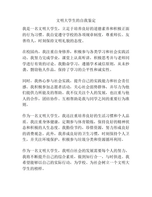文明大学生的自我鉴定
