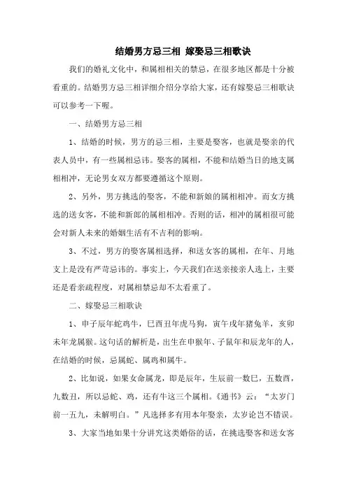 结婚男方忌三相 嫁娶忌三相歌诀