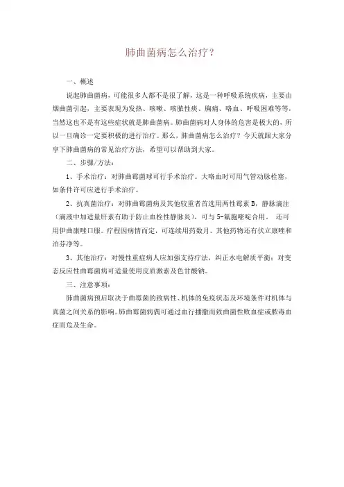 肺曲菌病怎么治疗？