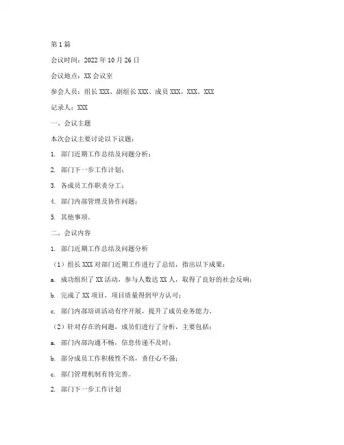 五人小组部务会会议记录(2篇)