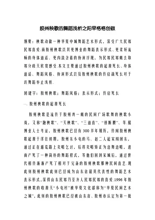 胶州秧歌的舞蹈浅析