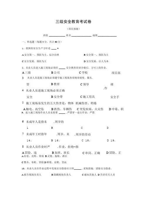 三级安全教育考试试卷(全选择题有答案-各种班组).doc