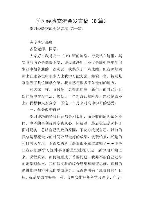 学习经验交流会发言稿(8篇)