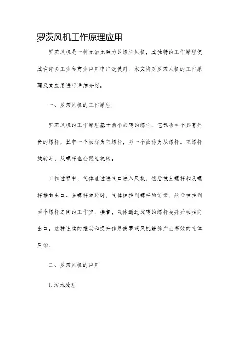 罗茨风机工作原理应用