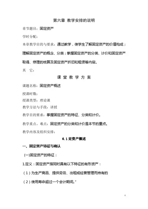 中级财务会计 第六章 固定资产