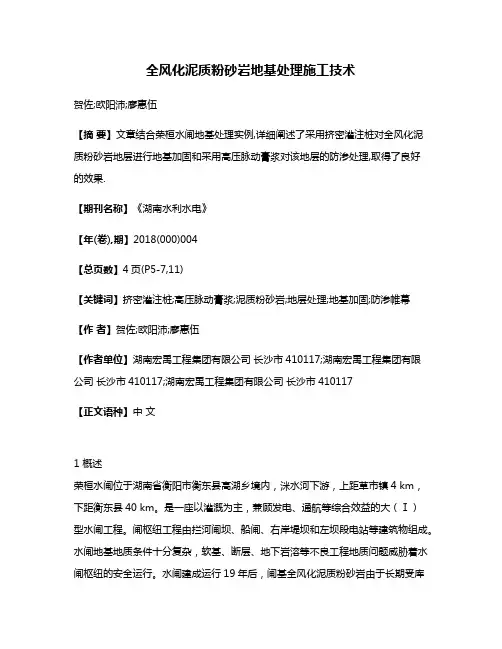 全风化泥质粉砂岩地基处理施工技术