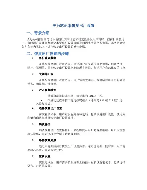 华为笔记本恢复出厂设置