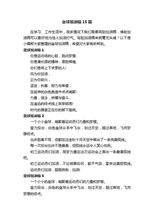 垒球加油稿15篇