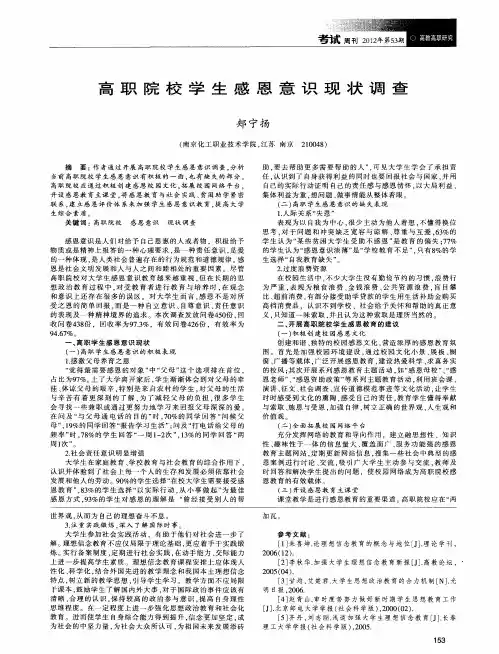 高职院校学生感恩意识现状调查