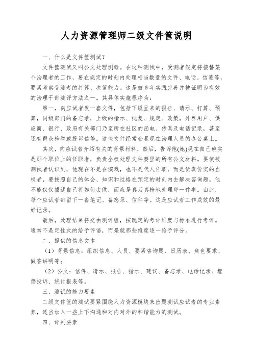 人力资源管理师二级文件筐说明