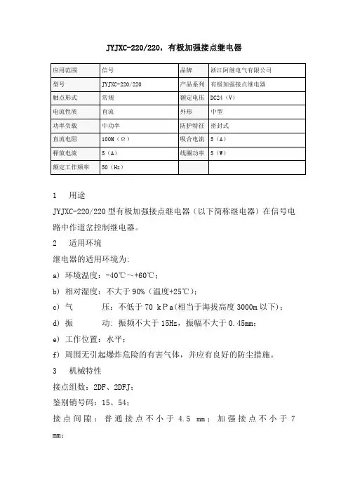 铁路信号继电器说明书
