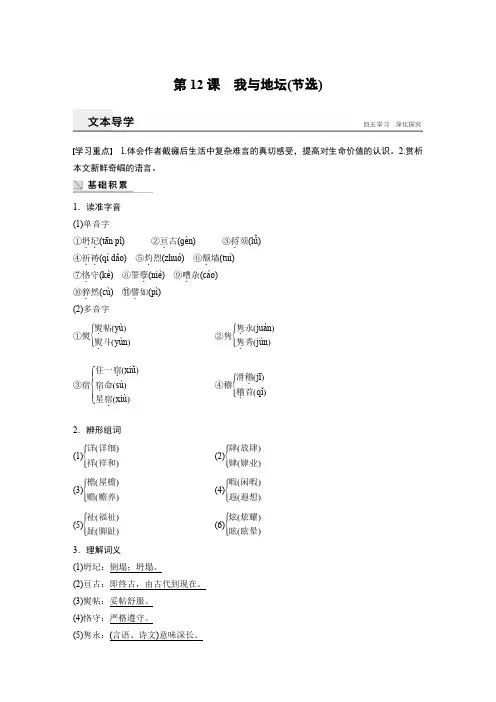 学案导学语文粤教版必修1学案：第12课 我与地坛(节选) Word版含解析