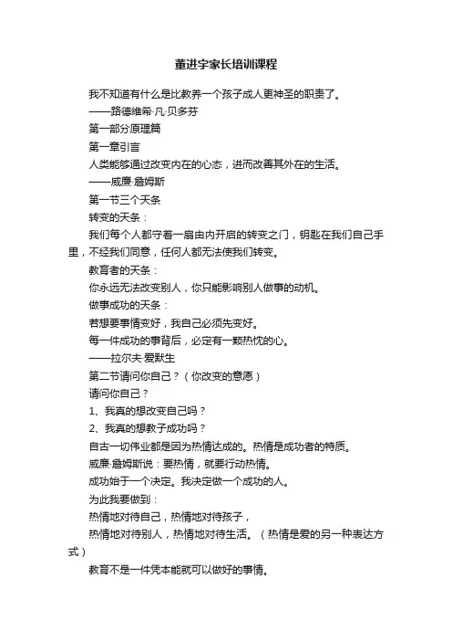 董进宇家长培训课程