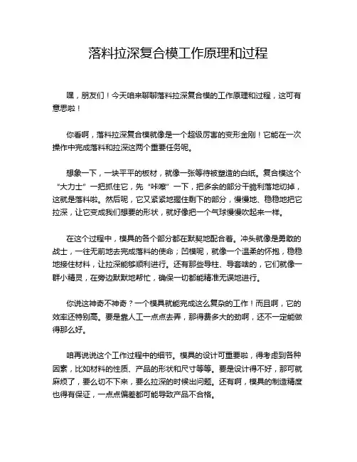 落料拉深复合模工作原理和过程