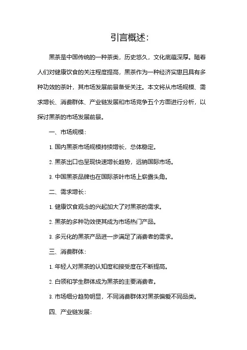 黑茶的市场发展前景分析