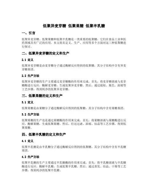 低聚异麦芽糖 低聚果糖 低聚半乳糖