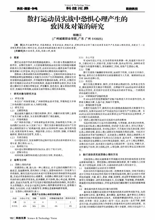散打运动员实战中恐惧心理产生的致因及对策的研究