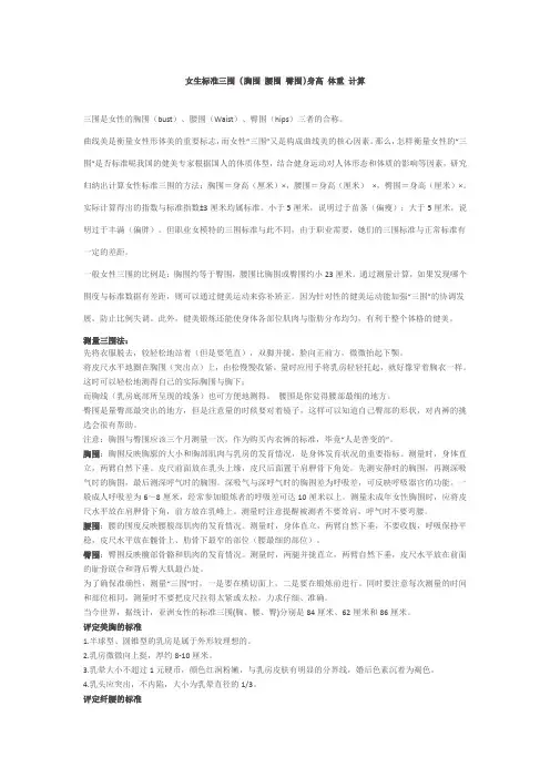 女生标准三围