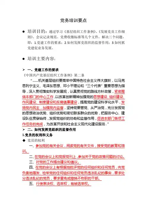 党务培训要点
