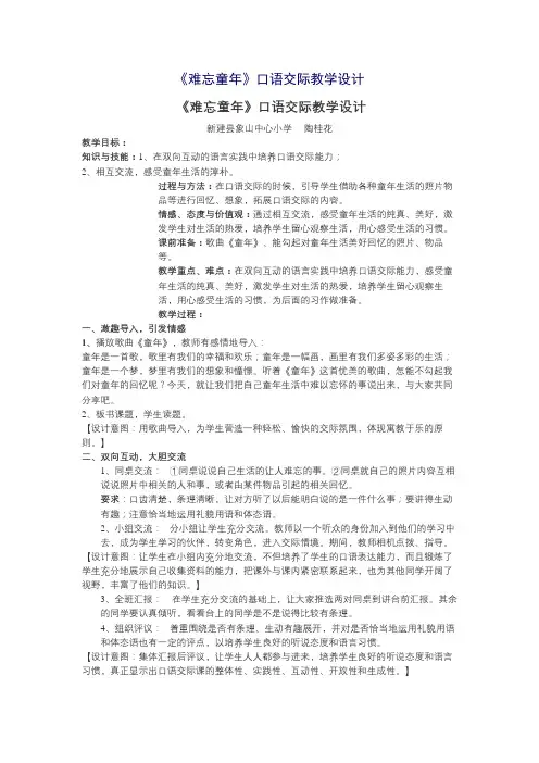 难忘童年