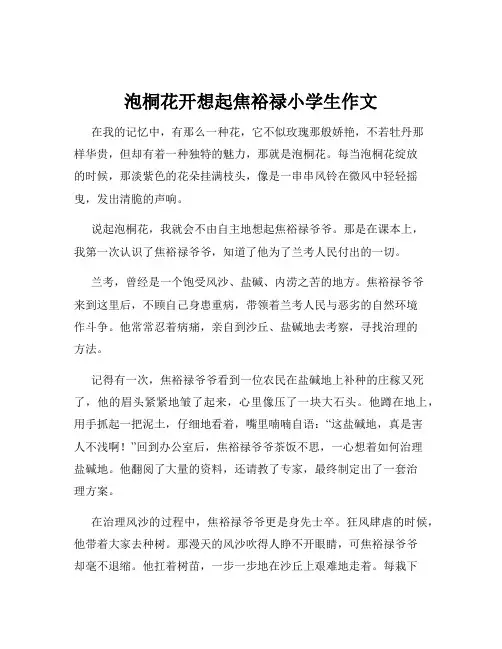 泡桐花开想起焦裕禄小学生作文
