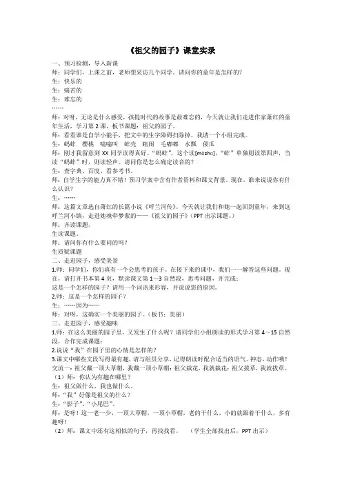 《祖父的园子》课堂实录及教学反思