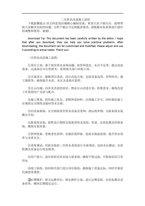 二次供水改造施工流程
